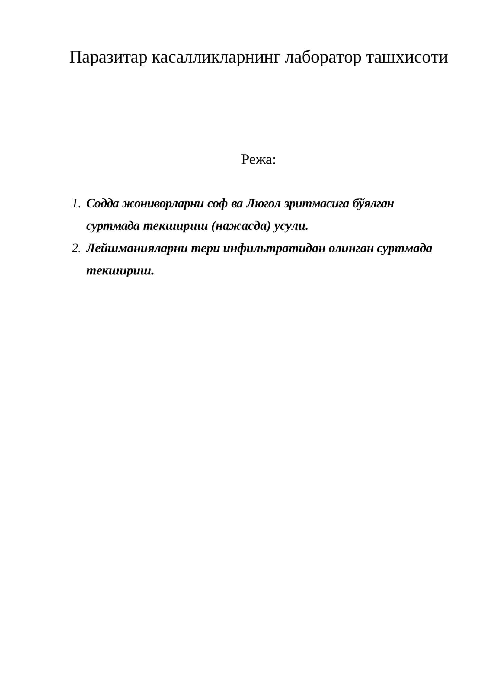 Паразитар касалликларнинг лаборатор ташхисоти