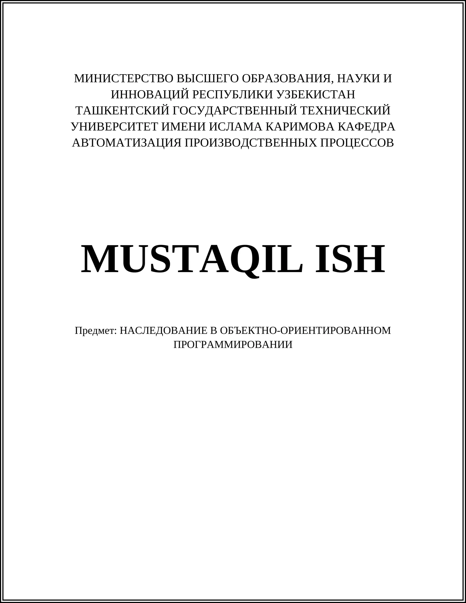 НАСЛЕДОВАНИЕ В ОБЪЕКТНО-ОРИЕНТИРОВАННОМ ПРОГРАММИРОВАНИИ