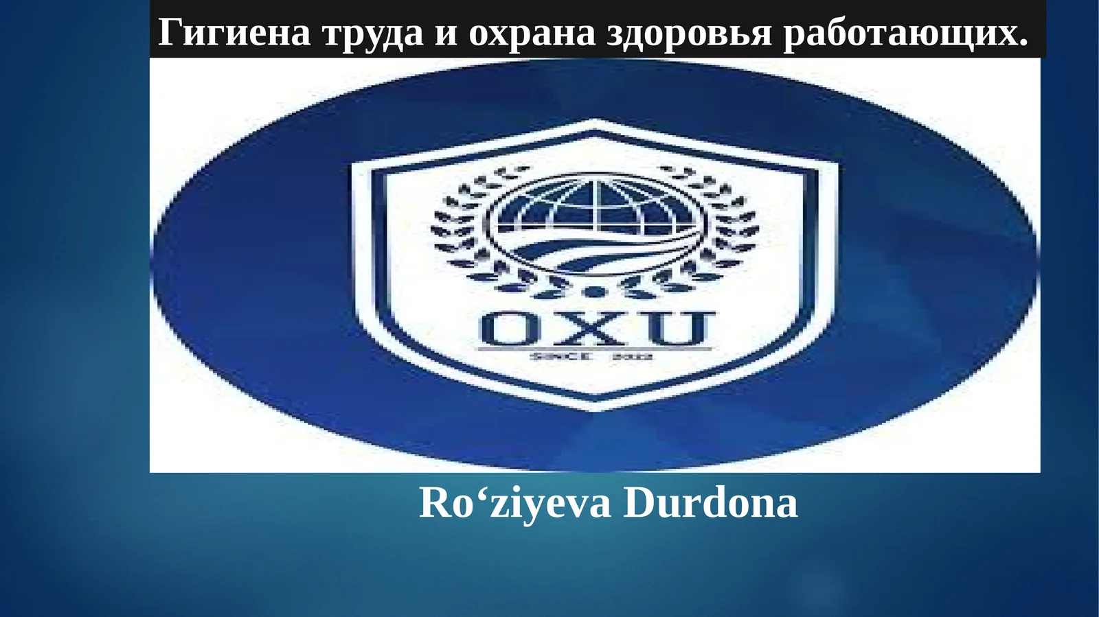 Гигиена труда и охрана здоровья работающих
