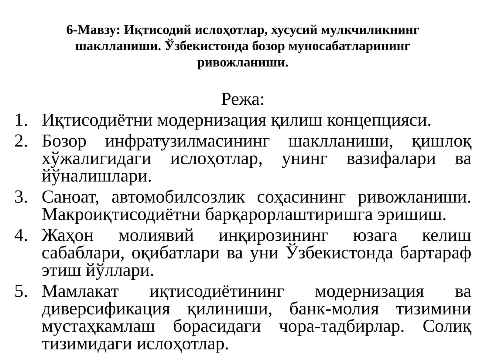 Иқтисодий ислоҳотлар, хусусий мулкчиликнинг шаклланиши