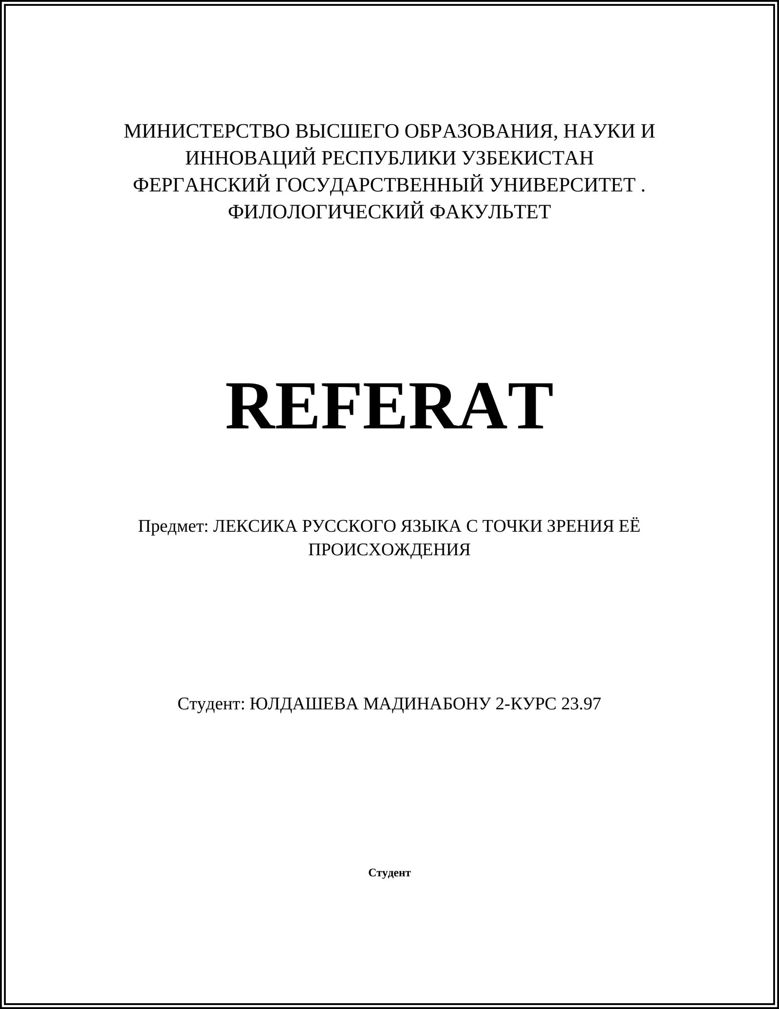 ЛЕКСИКА РУССКОГО ЯЗЫКА С ТОЧКИ ЗРЕНИЯ ЕЁ ПРОИСХОЖДЕНИЯ