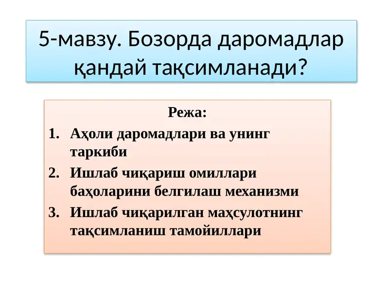 Даромадлар ишлаб чиқариш омиллари