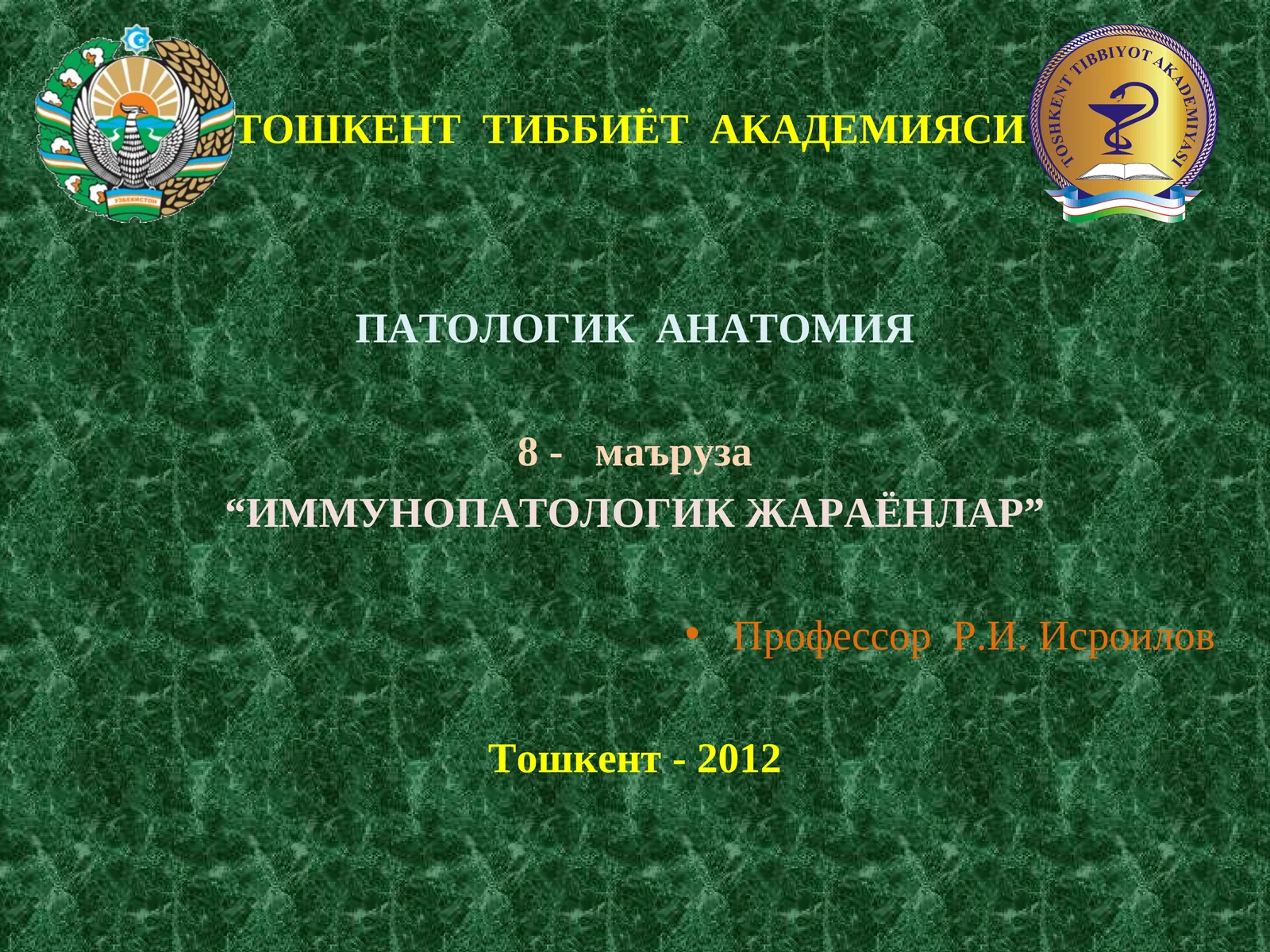 ИММУНОПАТОЛОГИК ЖАРАЁНЛАР
