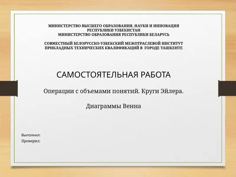 Круги Эйлера