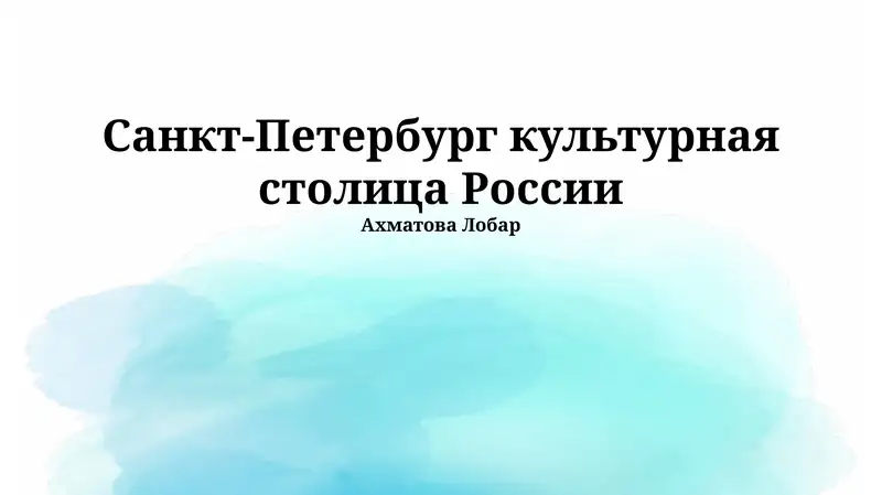 Образование и наука в Санкт-Петербурге