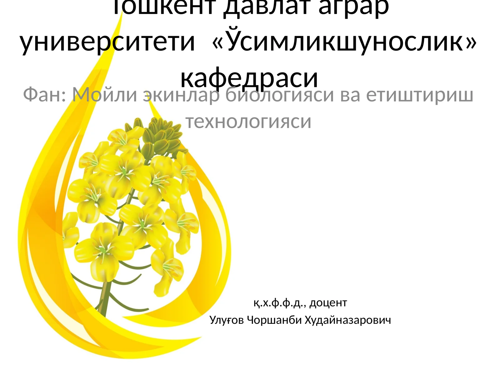 Фан: Мойли экинлар биологияси ва етиштириш технологияси