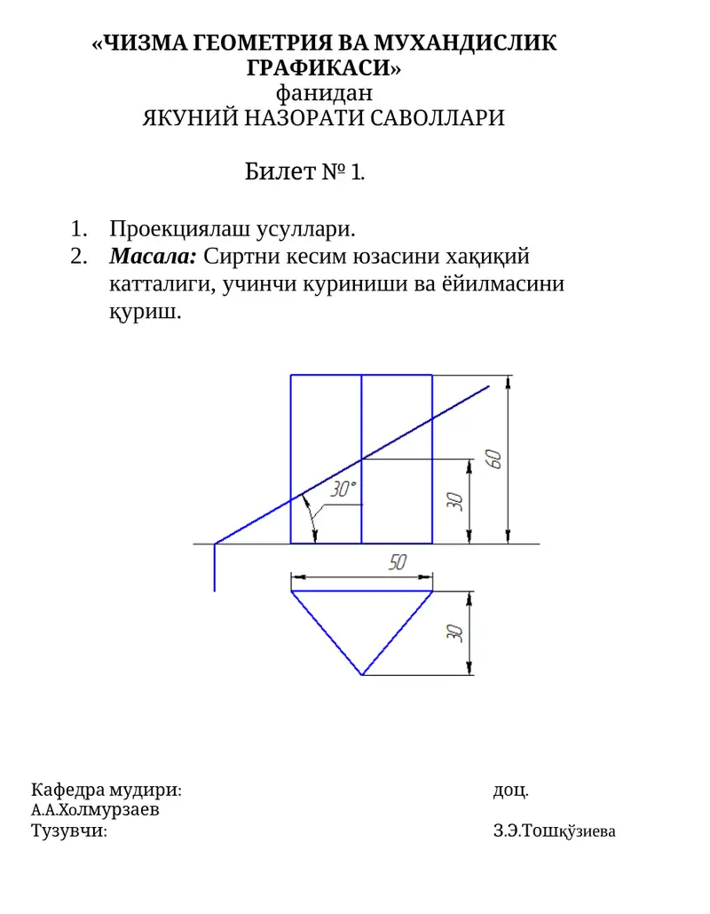 ЧИЗМА ГЕОМЕТРИЯ ВА МУХАНДИСЛИК ГРАФИКАСИ