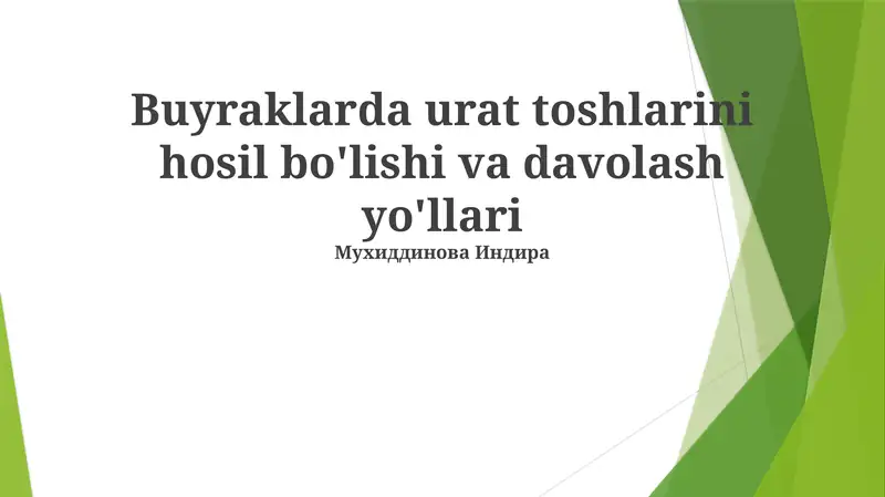 Siydik kislotasi toshlarining jarrohlik davolash usullari
