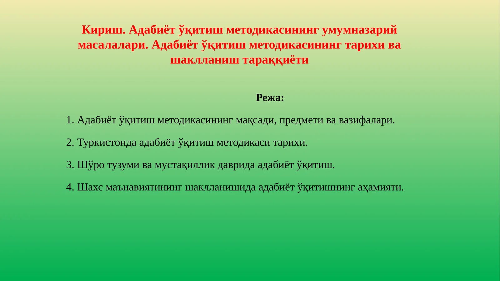 Адабиёт ўқитиш методикасининг умумназарий масалалари