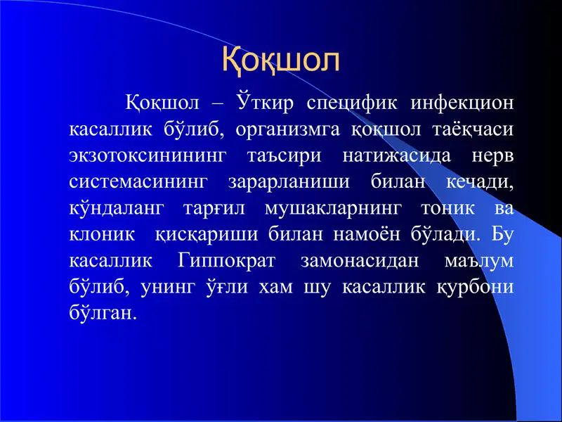 Қоқшол