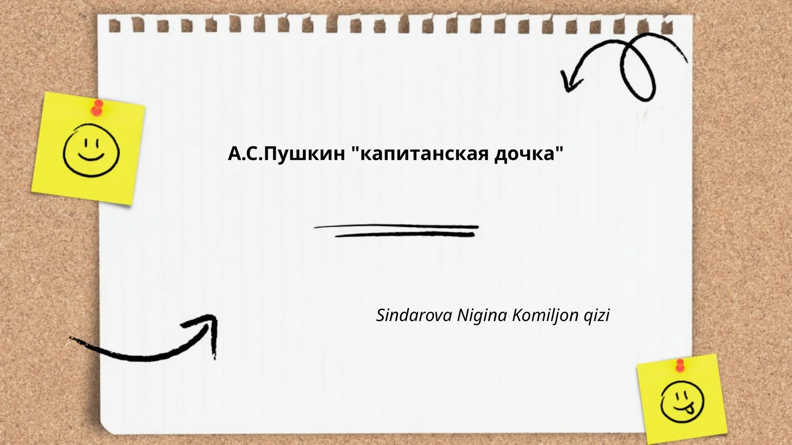 Капитанская дочка