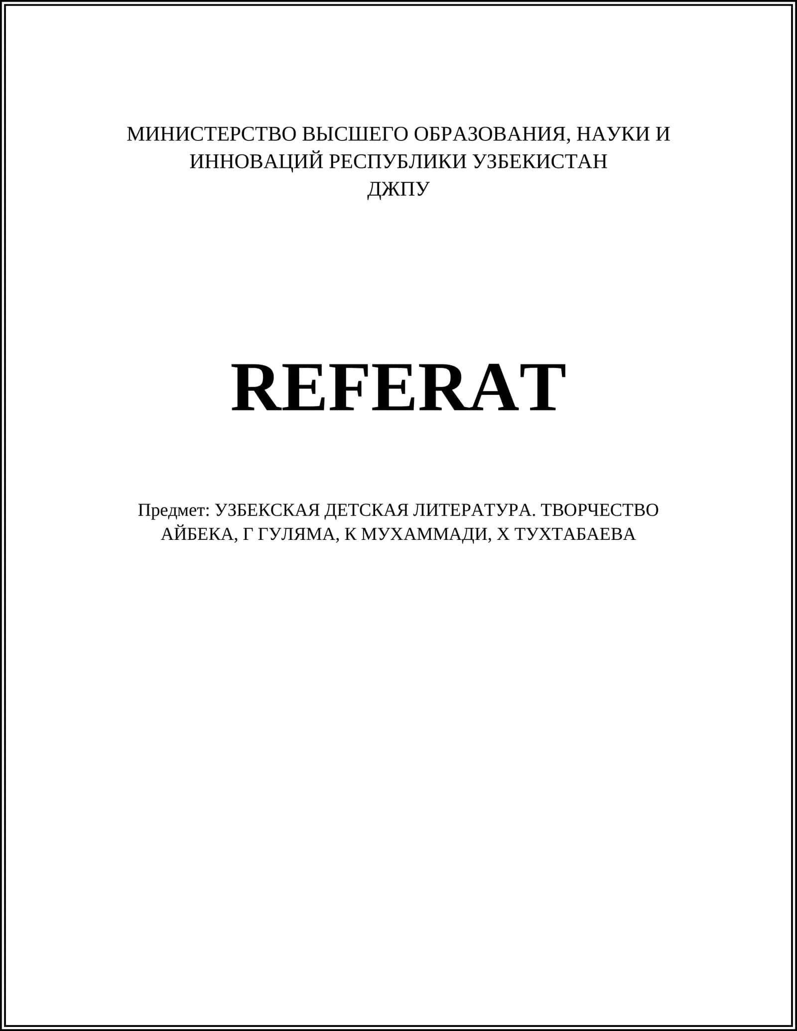 УЗБЕКСКАЯ ДЕТСКАЯ ЛИТЕРАТУРА