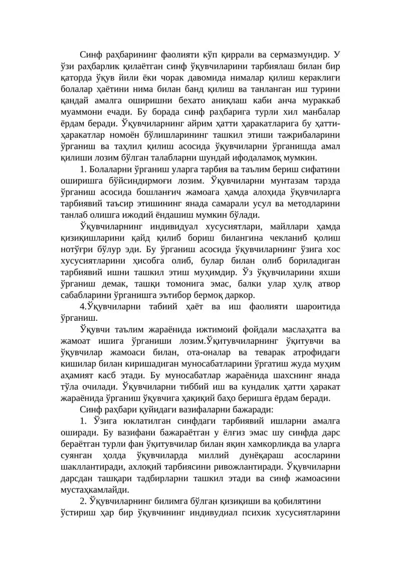 Синф раҳбарининг фаолияти