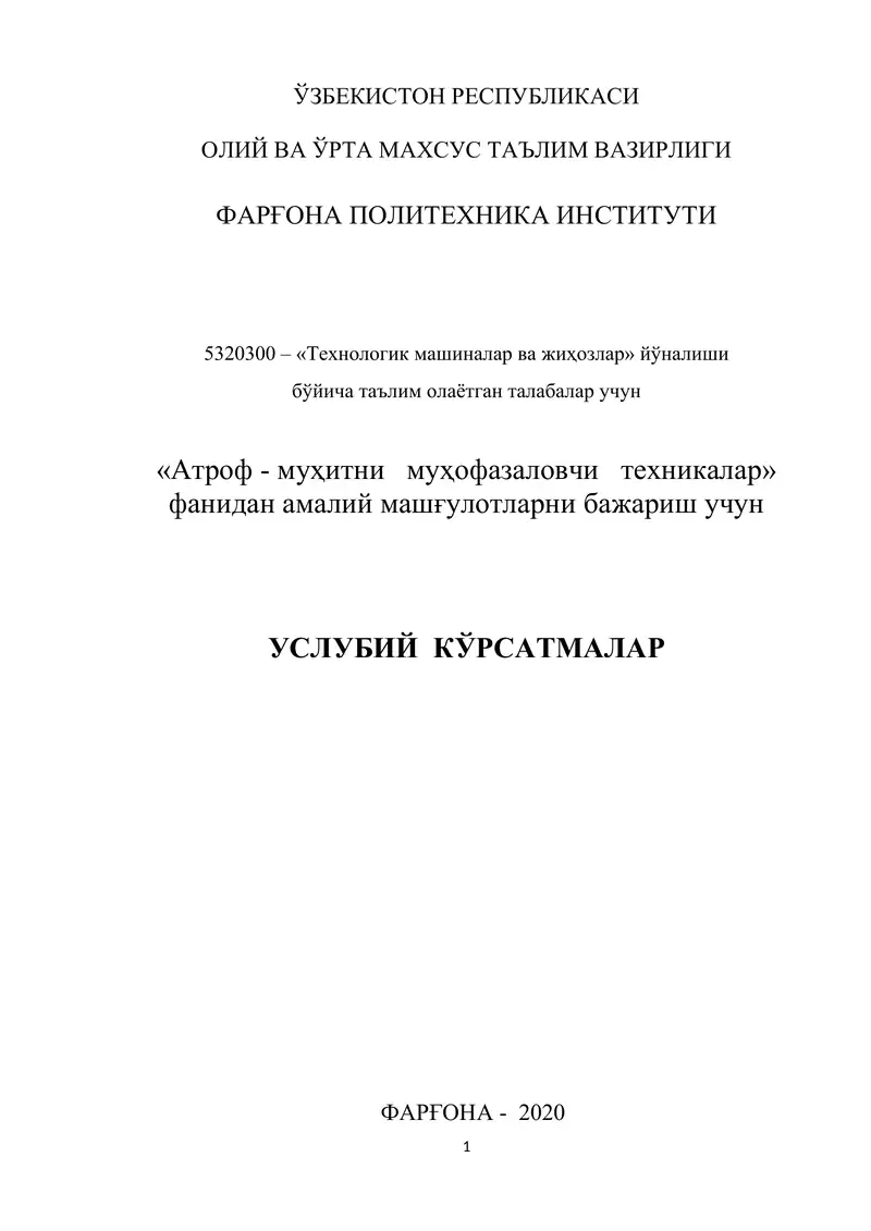 ЗАРРАЧАЛАРНИ МИКРОСКОП ЁРДАМИДА АНАЛИЗ ҚИЛИШ