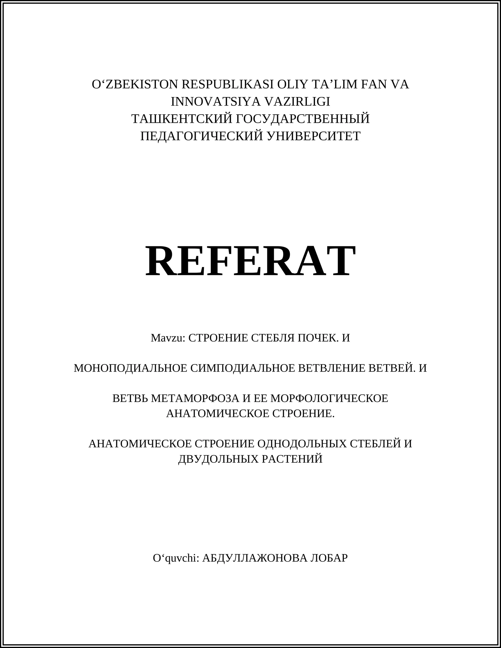 СТРОЕНИЕ СТЕБЛЯ ПОЧЕК. И