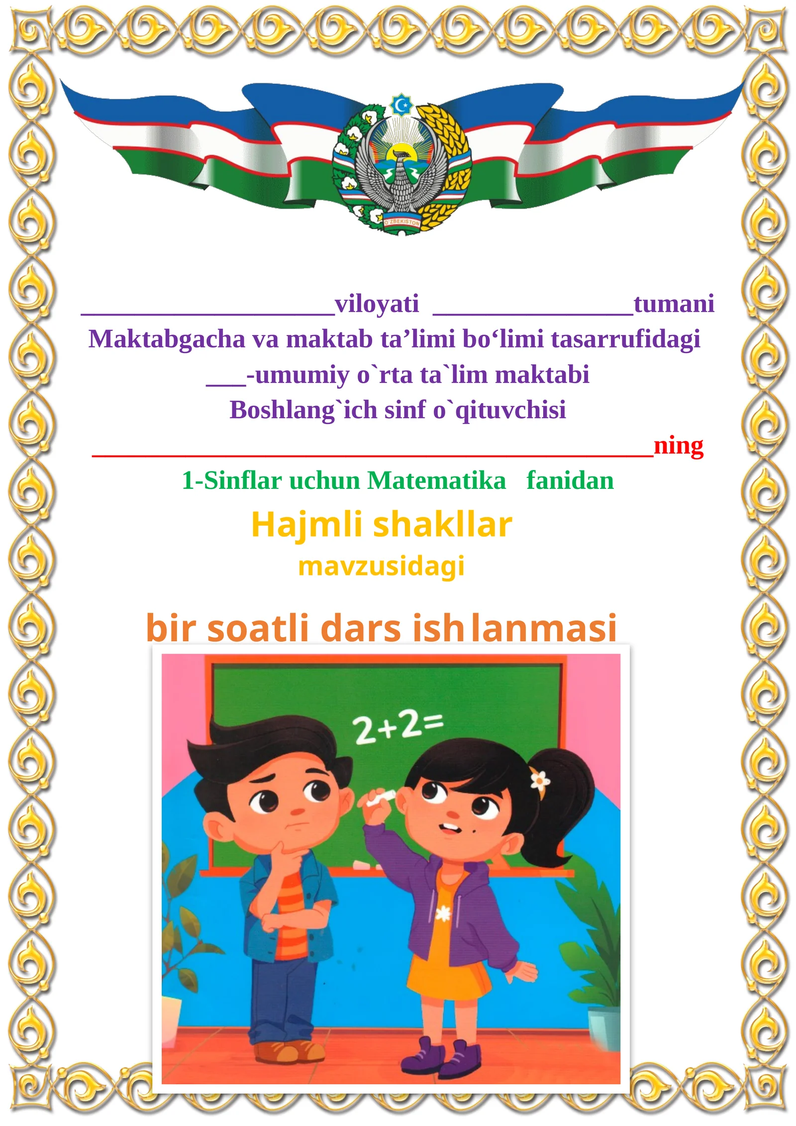 Hajmli shakllar 1-sinflar uchun Matematika fanidan dars ishlanmasi