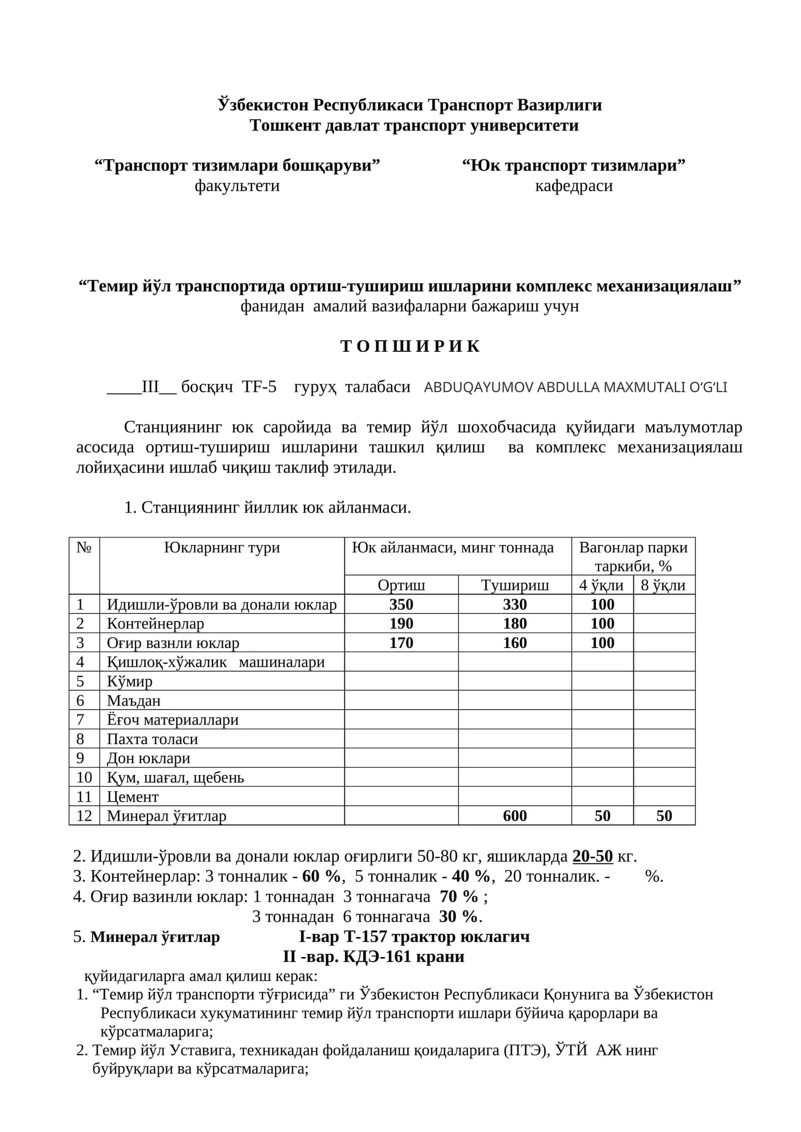 Темир йўл транспортида ортиш-тушириш ишларини комплекс механизациялаш
