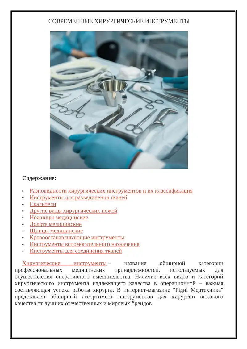 Хирургические инструменты: разновидности и особенности
