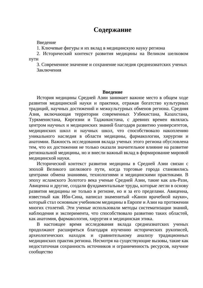 История медицины Средней Азии