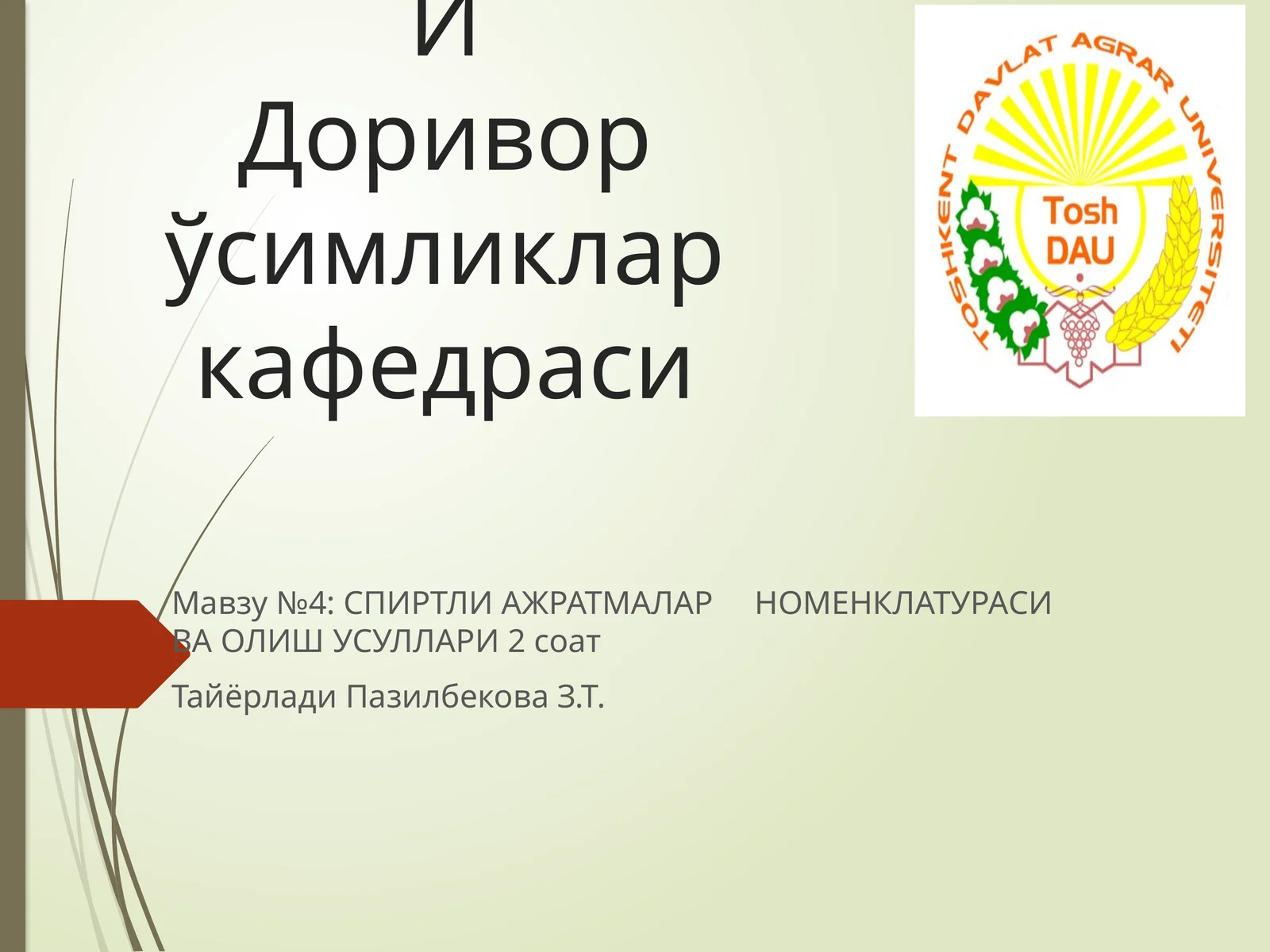 СПИРТЛИ АЖРАТМАЛАР НОМЕНКЛАТУРАСИ ВА ОЛИШ УСУЛЛАРИ