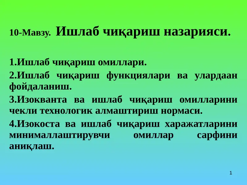 Ишлаб чиқариш назарияси