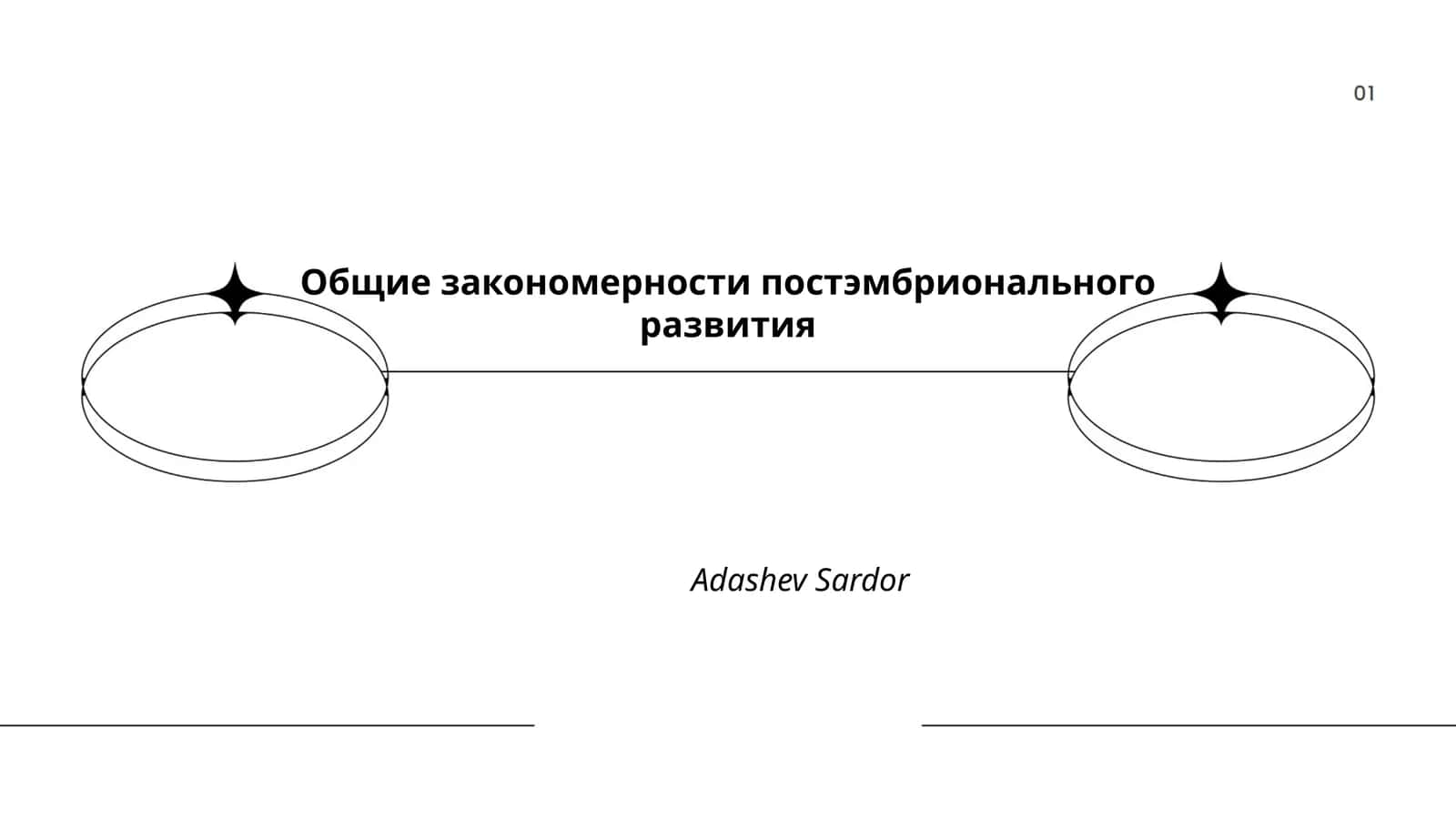 Постэмбрионал ривожланиш босқичлари