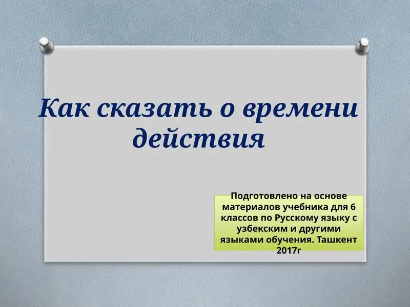 Учебник для 6 классов по Русскому языку