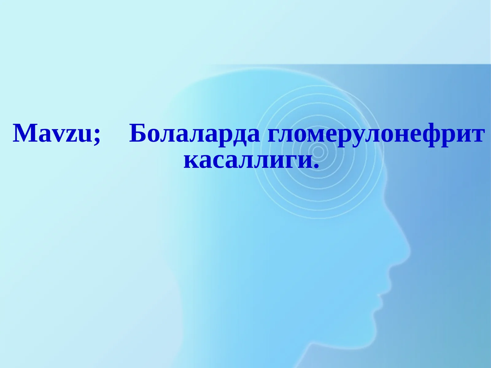 Гломерулонефрит