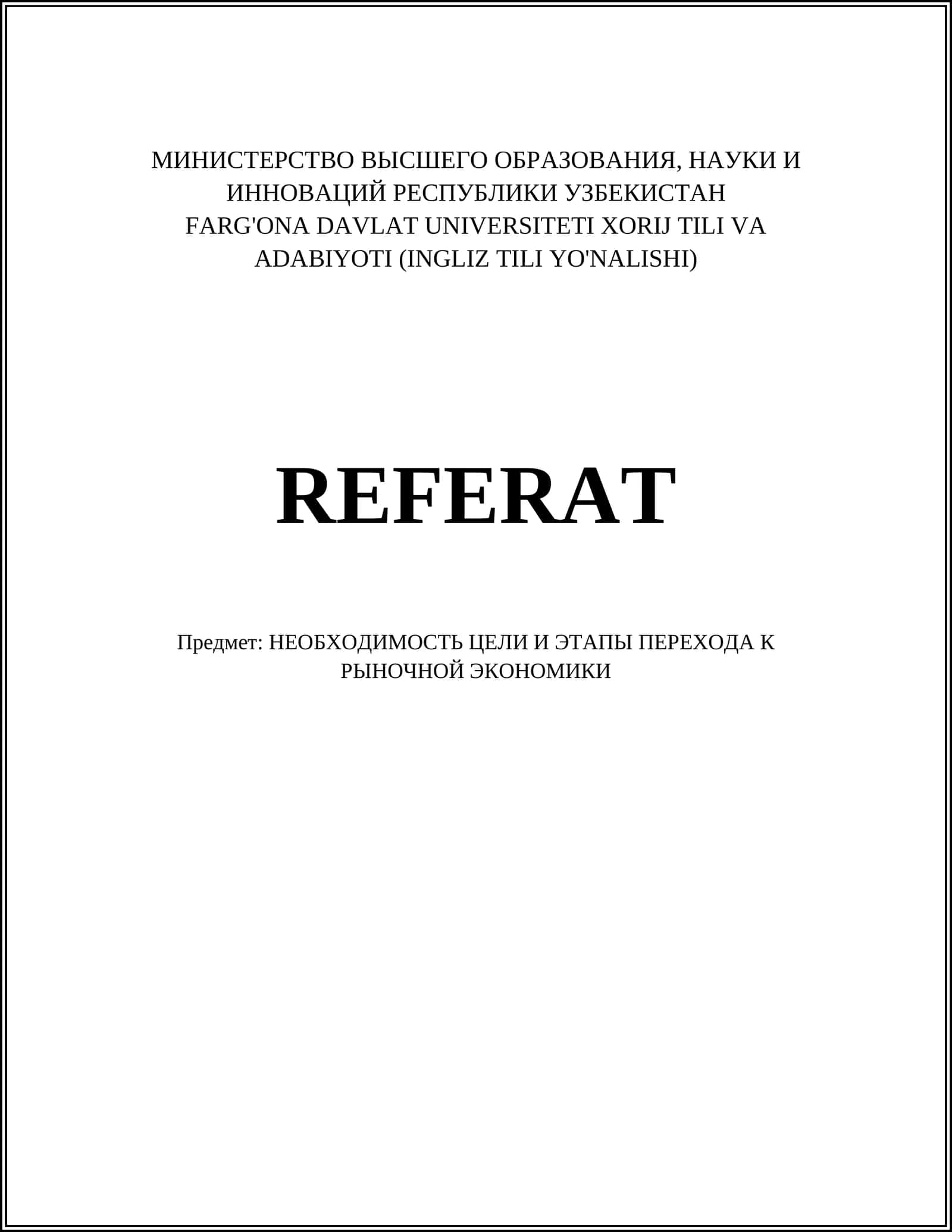НЕОБХОДИМОСТЬ ЦЕЛИ И ЭТАПЫ ПЕРЕХОДА К РЫНОЧНОЙ ЭКОНОМИКИ