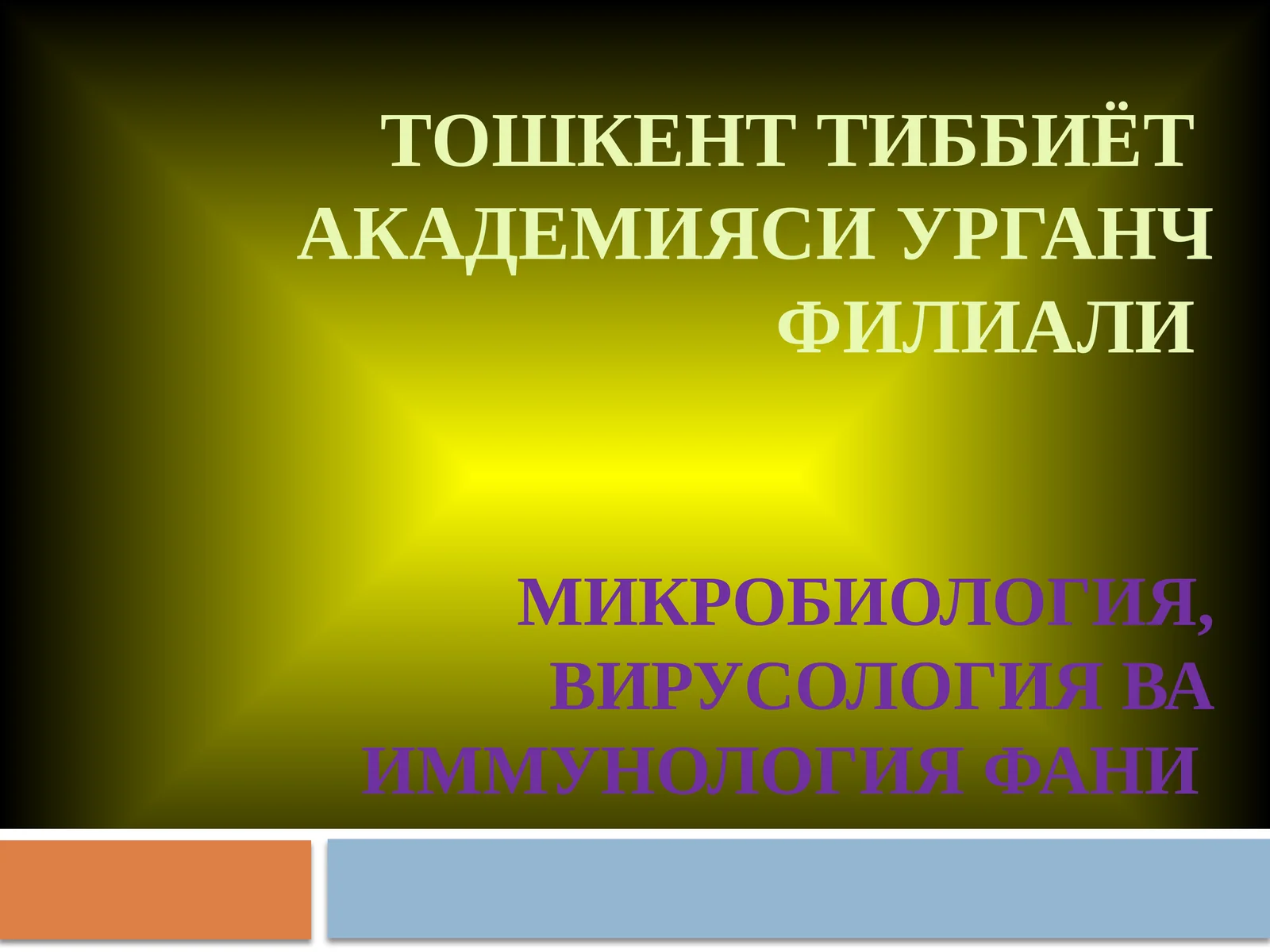 АТ хосил бўлиш динамикаси. Лимфацитлар тизими