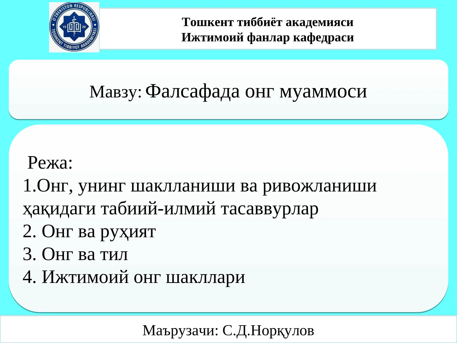 Фалсафада онг муаммоси