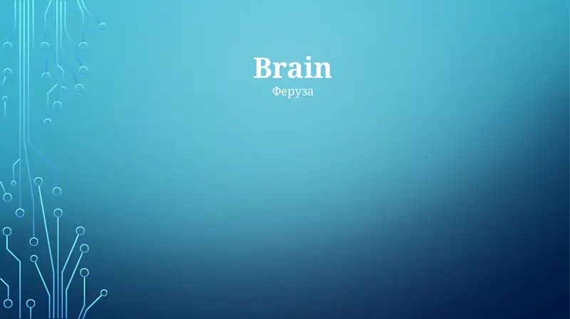 Miya (Brain)
