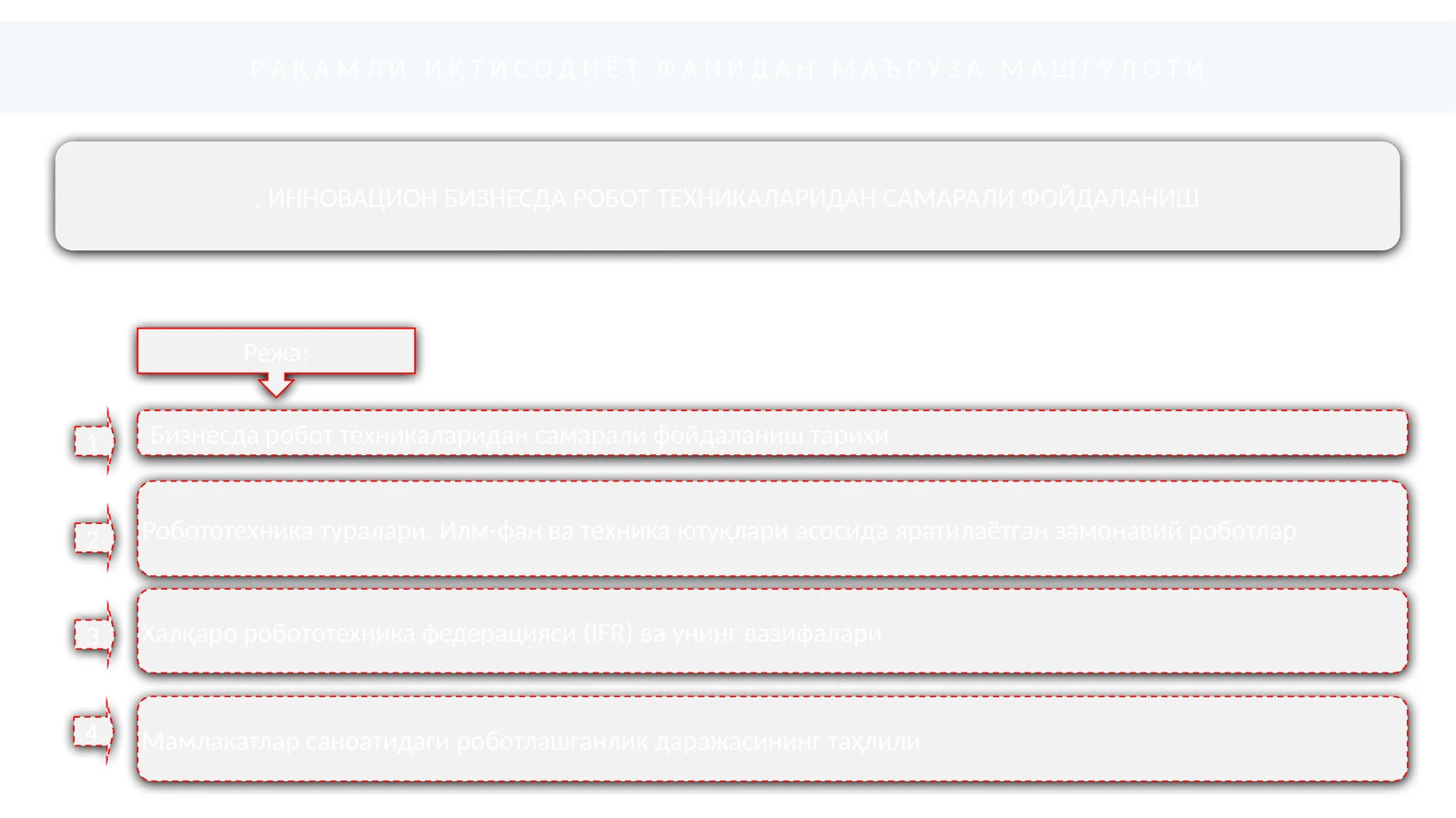 Робототехника туралари