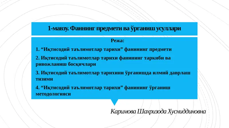 Иқтисодий таълимотлар тарихи