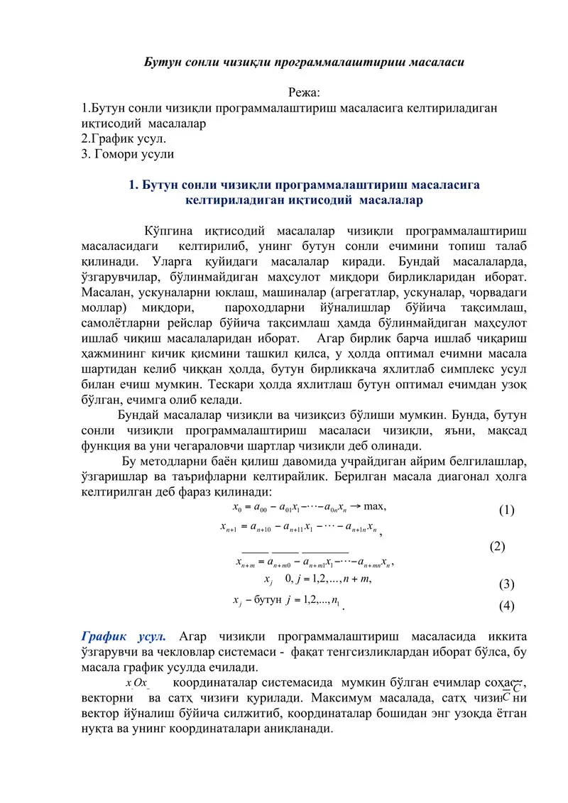 Бутун сoнли чизиқли прoграммалаштириш масаласи