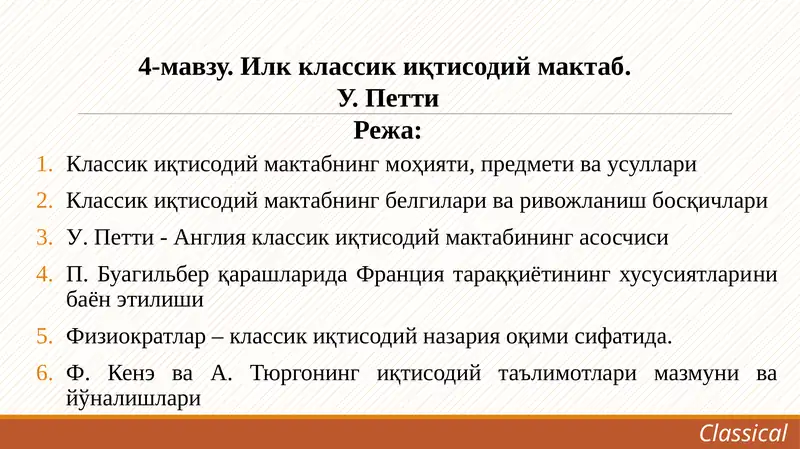 Iqtisodiy ta'limotlar tarixi