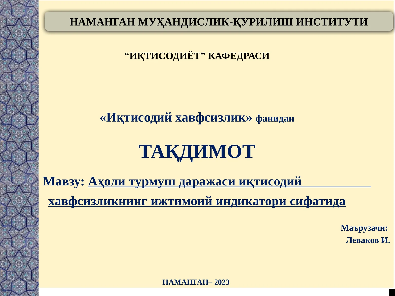 Аҳоли турмуш даражаси иқтисодий хавфсизликнинг ижтимоий индикатори сифатида