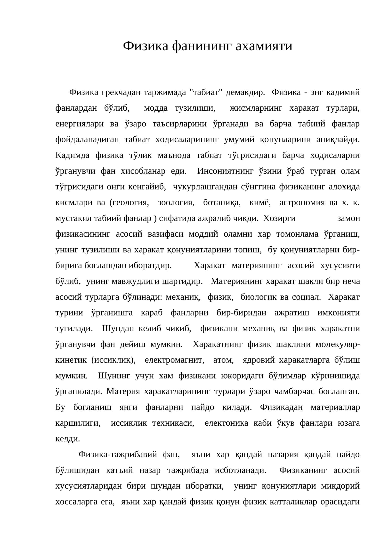 Физика фанининг ахамияти