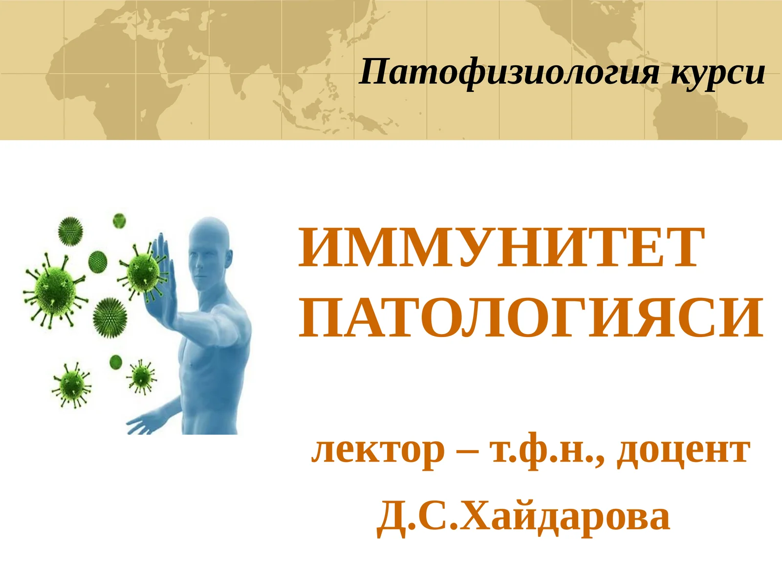 ИММУНИТЕТ ПАТОЛОГИЯСИ