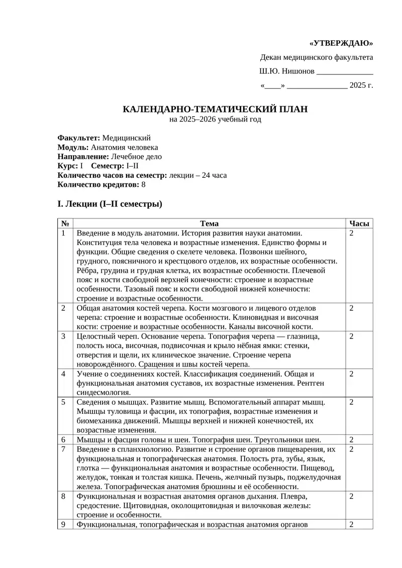 Календарно-тематический план