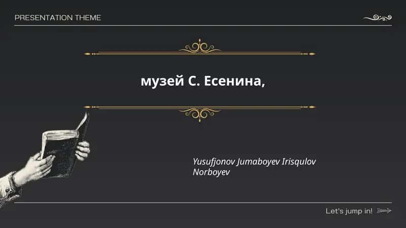 музей С. Есенина