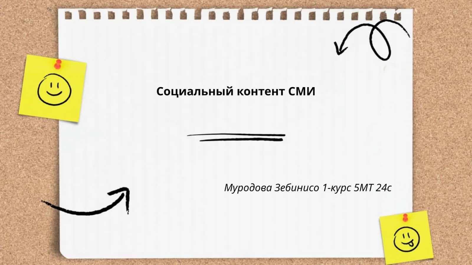 Социальный контент СМИ