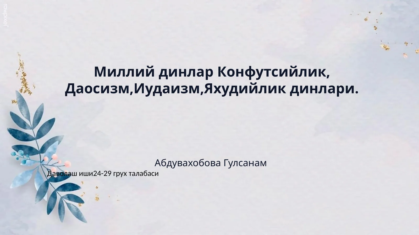 Миллий динлар Конфутсийлик, Даосизм,Иудаизм,Яхудийлик динлари.