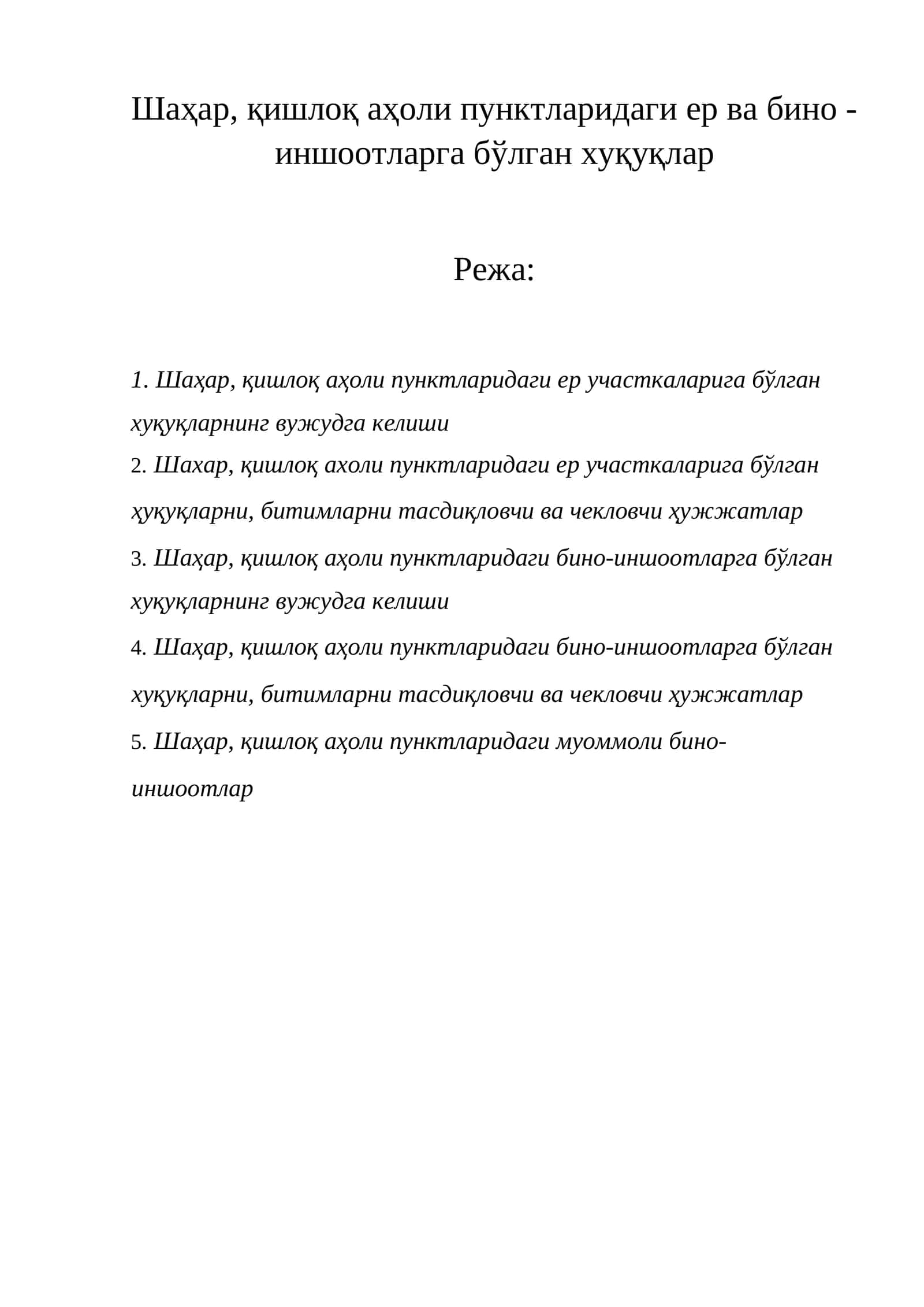 Шаҳар, қишлоқ аҳоли пунктларидаги ер ва бино - иншоотларга бўлган хуқуқлар