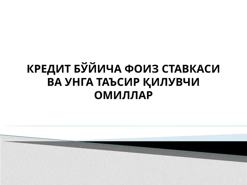 КРЕДИТЛАР ФОИЗ СТАВКАЛАРИНИНГ ТУРЛАРИ