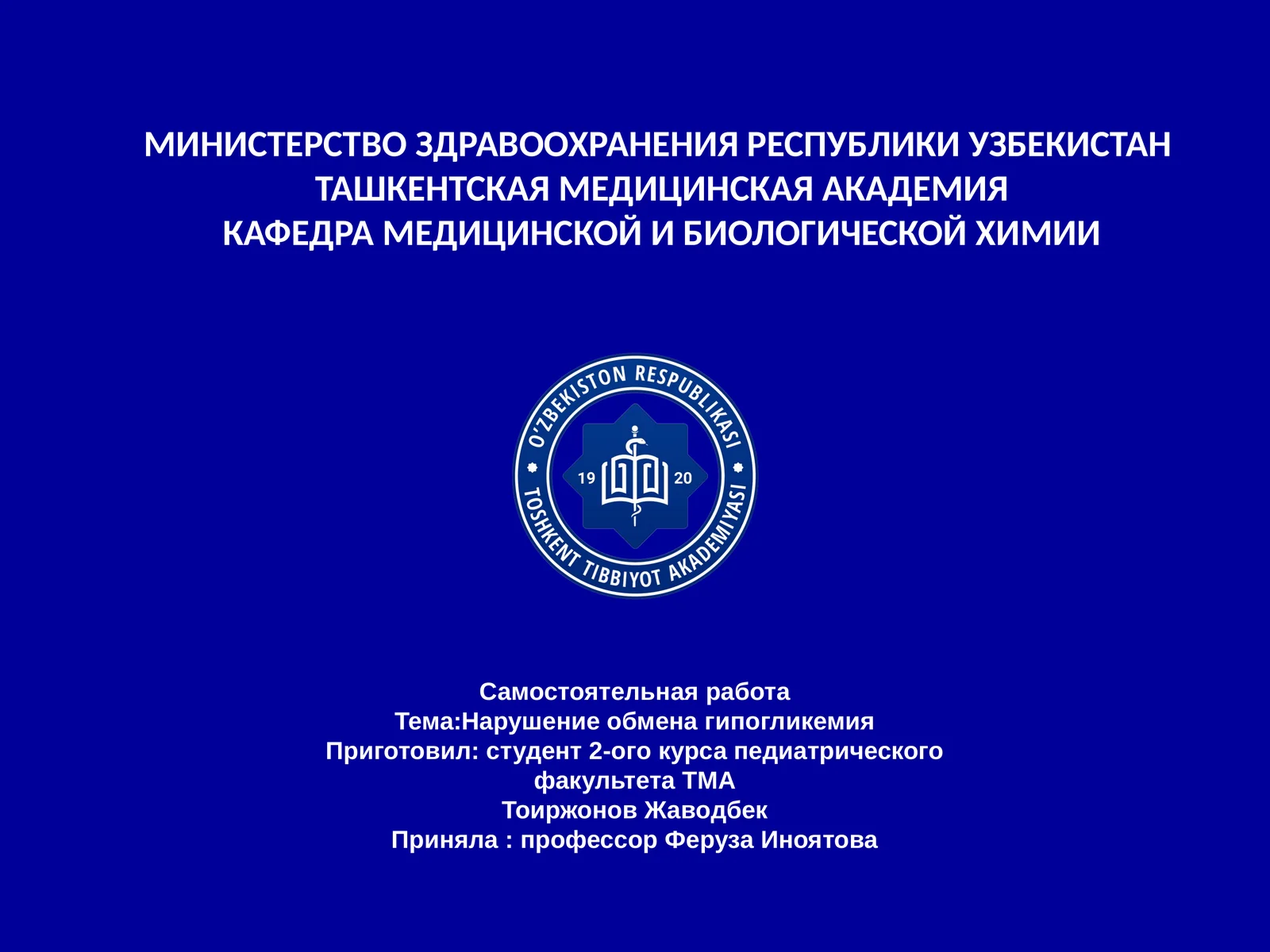 Нарушение обмена гипогликемия