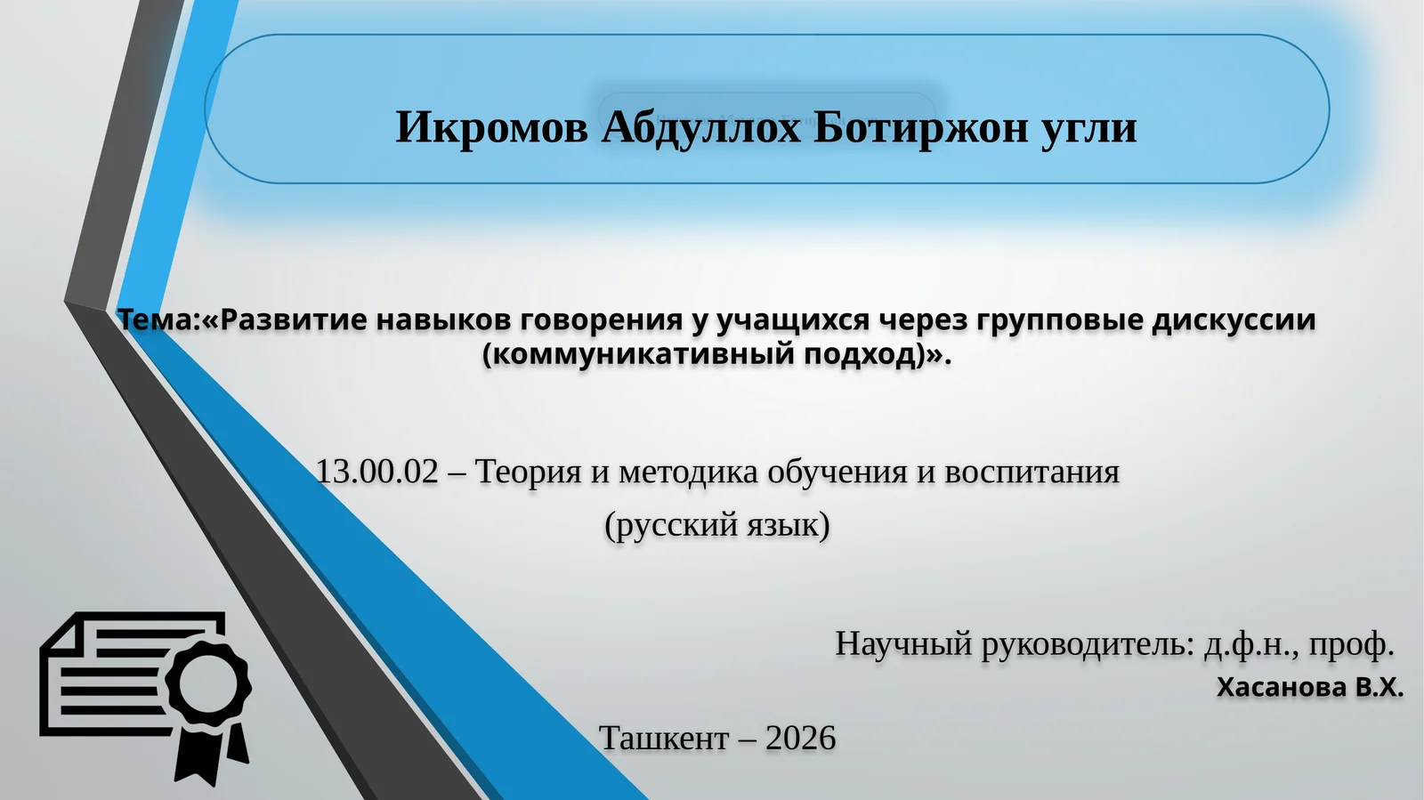 Развитие навыков говорения у учащихся через групповые дискуссии (коммуникативный подход)