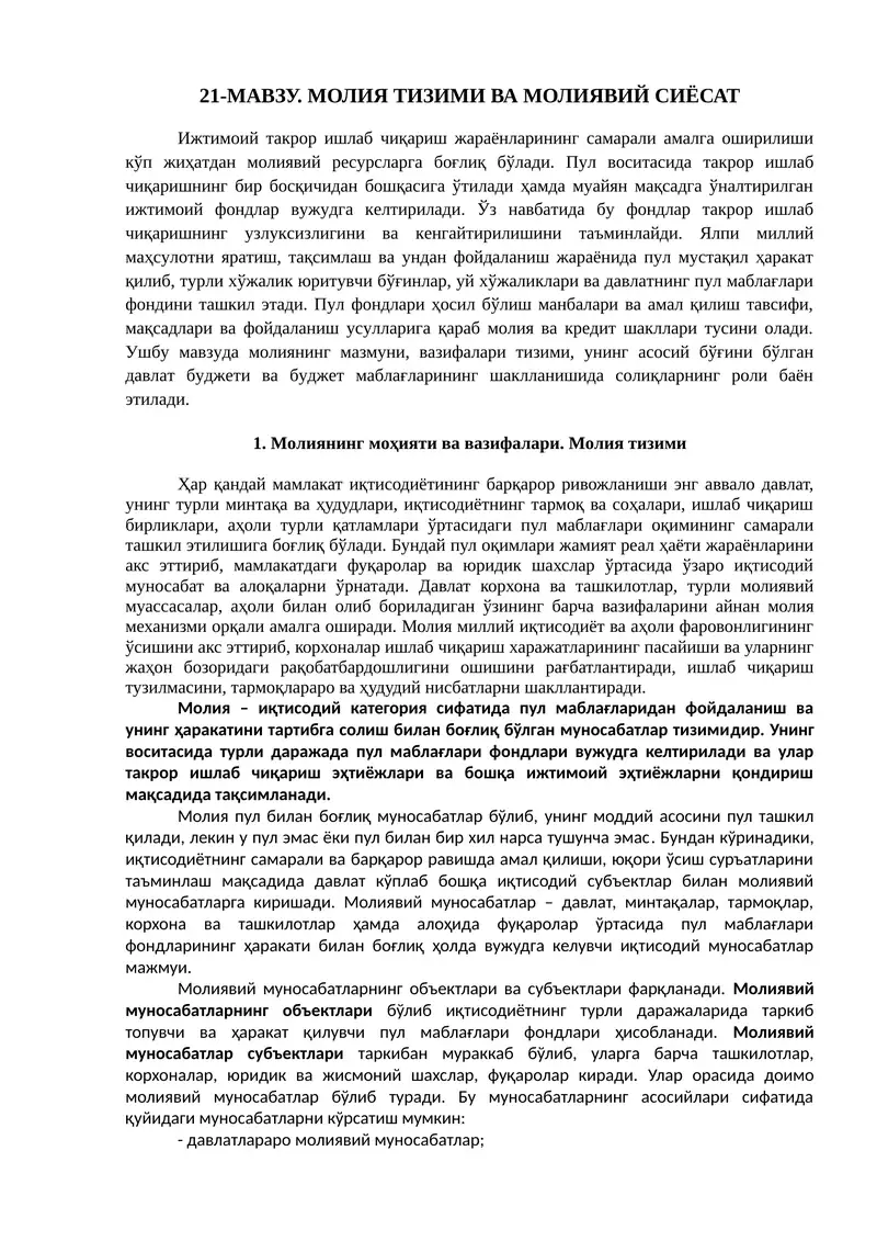 Молия тизими