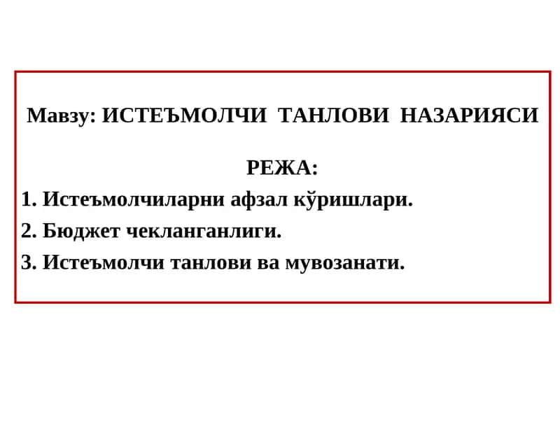 ИСТЕЪМОЛЧИ  ТАНЛОВИ  НАЗАРИЯСИ