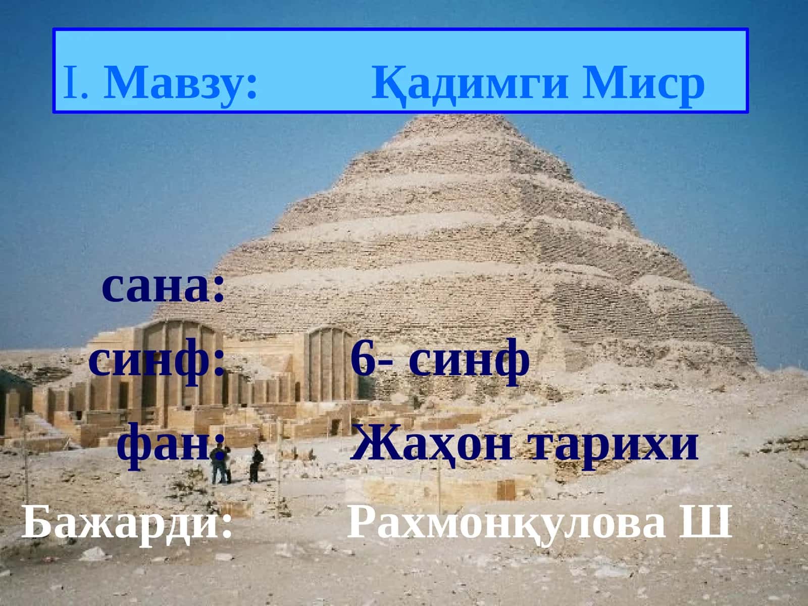 6-sinf Tarixdan dars ishlanma. Qadimgi Misr